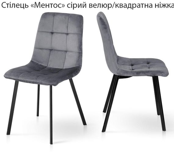 М'який кухонний стілець Ментос оббивка велюр сірий/чорні металеві ніжки прямокутний профіль