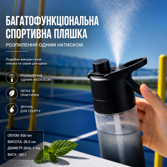 Бутылка для воды спортивная с спреем-распылителем 650 мл SPORT BOTTLE OD UA матовая с ремешком/ручкой для спорта и велосипеда | Зображення 4