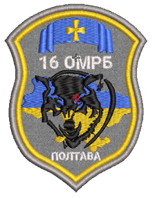 Шеврон 16 ОМРБ Полтава