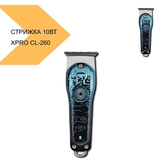 Машинка для стрижки з потужним мотором 10 Вт XPRO CL-260 (44646-CL-260_288) | Зображення 2