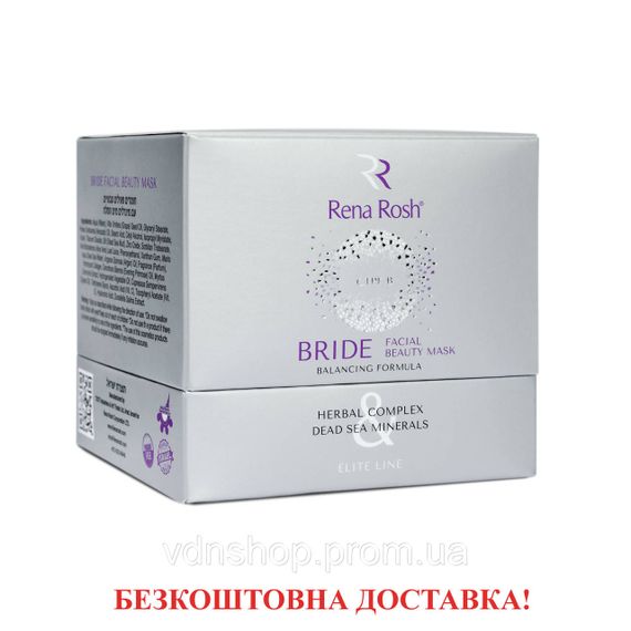 Маска Rena Rosh "BRIDE" для обличчя з колагеном і вітаміном С. ELITE LINE, 100 МЛ