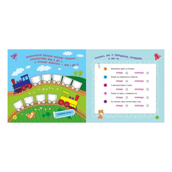 Ігри в дорогу: У поїзді Ранок 932006 українською мовою | Зображення 2