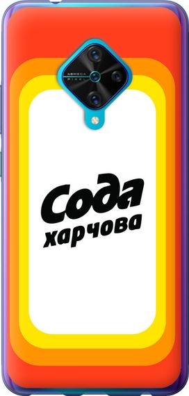 Чехол на Vivo V17 Сода UA "5639u-1819-17620"