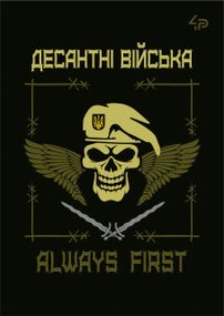 Блокнот ТМ 4Profi, Захисники, Десантні війська, А6