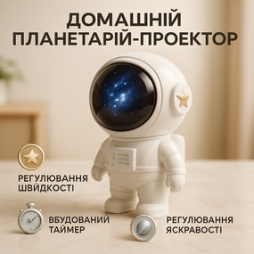 Лазерный ночник-проектор астронавт детский, Проектор светильник астронавт, Ночные лампы космос WC-65