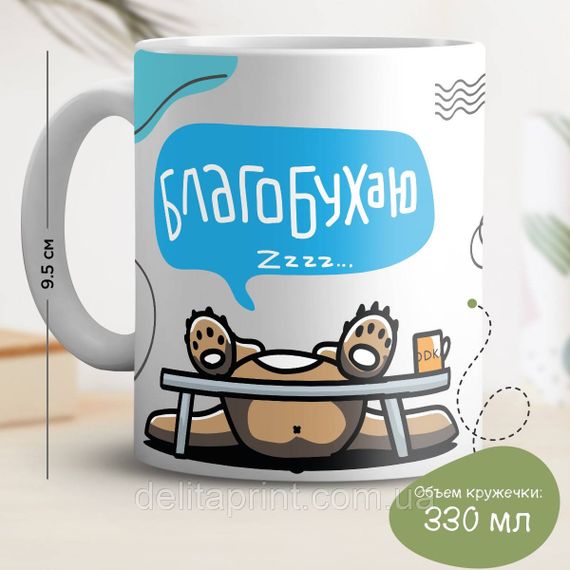 Кружка с принтом "Благобухаю"
