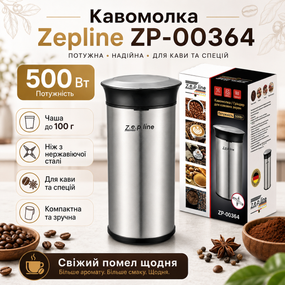 Электрическая кофемолка Zepline ZP-00364 500 Вт