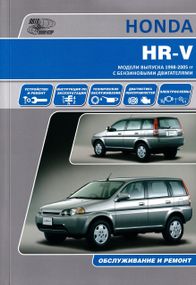 Honda HR-V. Інструкція з ремонту й експлуатації. Книга