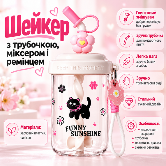 Шейкер FUNNY SUNSHINE Черная кошка 580 мл детский розовый с веночком и трубочкой для напитков | Зображення 2