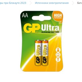Батарейка калюжна AA/LR6 (бл-2шт) GP Ultra