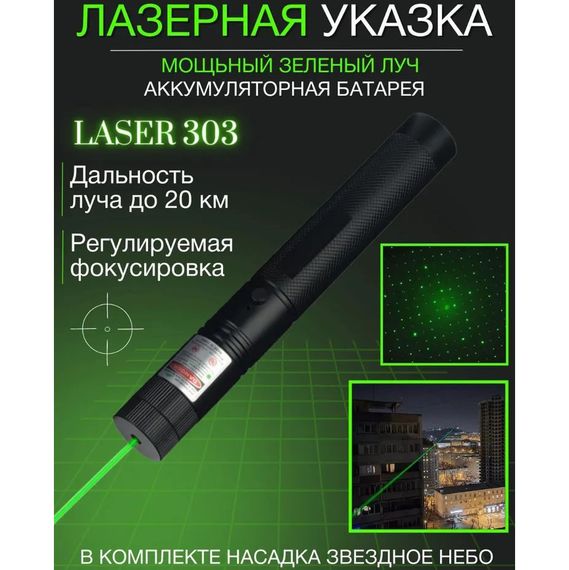 Лазер с зеленым лучом аккумуляторный Green Laser Pointer JD-303, Интерактивная QZ-580 лазерная указка | Зображення 6