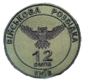 Шеврон 12 ОМПБ (олива)