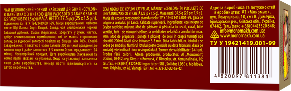 Чай черный пакетированный Мономах Ceylon Tea 25 х 1.5 г | Зображення 2