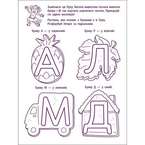 Игровые упражнения "Первые шаги по чтению. Уровень 1" АРТ 20305 укр, 4-6 лет | Зображення 5