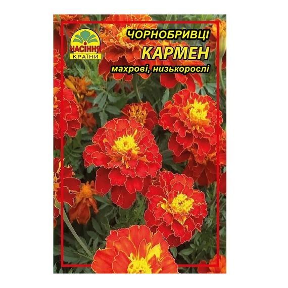 Квіти Чорнобривці Кармен - 0,5 г