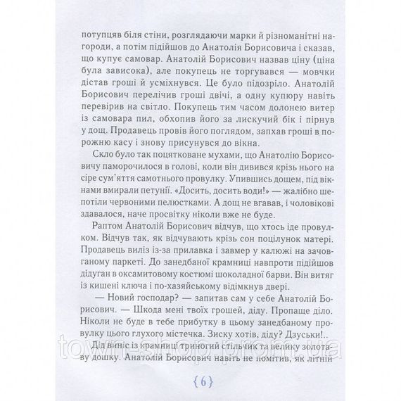 Детская книга Магазин счастья 153128 | Зображення 2