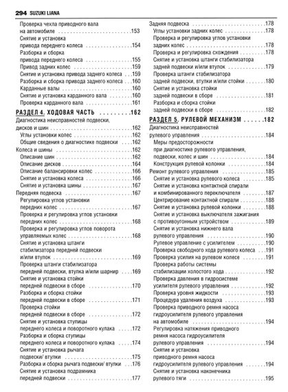 Suzuki Liana. Посібник з ремонту й експлуатації. Книга | Зображення 6