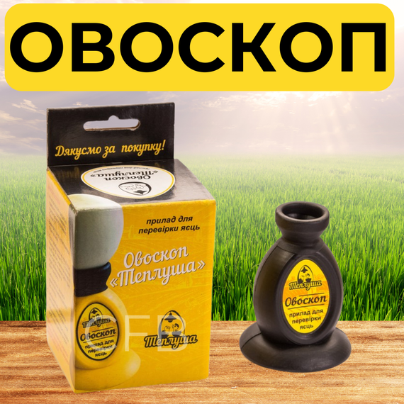 Овоскоп для проверки яиц Теплуша 220В проверка яиц на просвет LED свет+линза