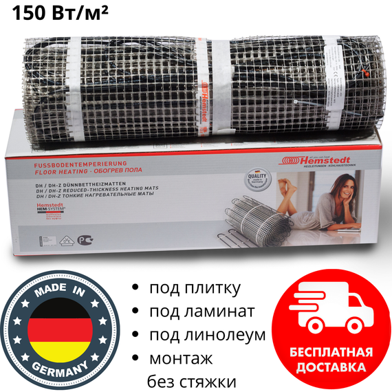 Нагрівальний мат тепла підлога під плитку Hemstedt Di Si H 5,0 м2 (750 Вт)