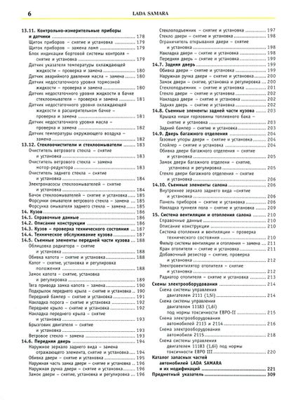 ВАЗ 2113, 2114, 2115. Руководство по ремонту и эксплуатации, каталог. | Зображення 1