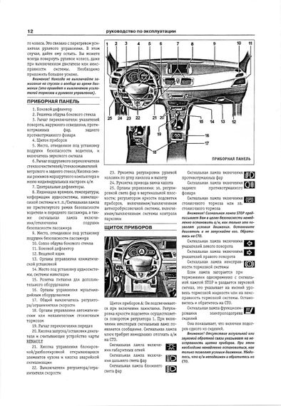 Renault Megane III. Посібник з ремонту й експлуатації. Книга | Зображення 2