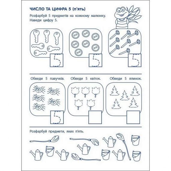 Игровые упражнения "Первые шаги по математике. Уровень 1" АРТ 20301 укр, 4-6 лет | Зображення 2