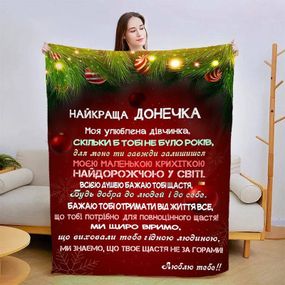 Плед 3D новорічний зі своїми побажаннями для дочки Різдвяна магія 3137_A 15342 160х200 см