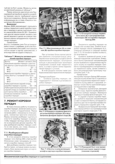BMW 3 серії 1982-1990 г.в.. Посібник з ремонту й техобслуговування. Книга | Зображення 2