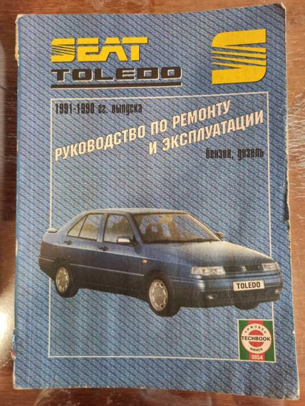 Seat Toledo. Руководство по ремонту и эксплуатации. Уценка