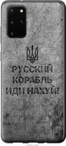 Чехол на Samsung Galaxy S20 Plus Русский военный корабль иди на из пластика FCh_028769
