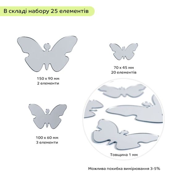 Дзеркальний декор акриловий самоклеючий Метелики срібло,25шт (D) SW-00002521 | Зображення 2