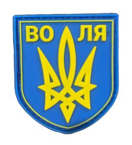 Шевроны "Воля" резиновый синий