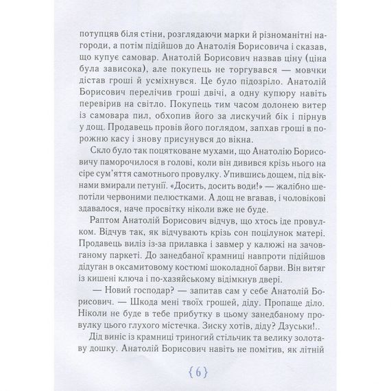 Дитяча книга Магазин щастя 153128 | Зображення 2