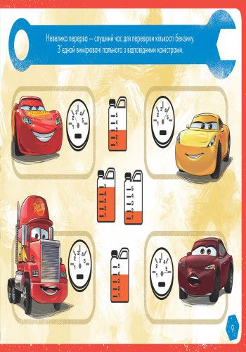 Дитяча розвиваюча книга "Малюй, шукай, клей." Тачки" 837004 укр. мовою | Зображення 1