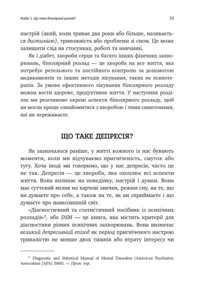 Робочий зошит із формування навичок ДПТ біполярного розладу. Шері ван Дейк | Зображення 4