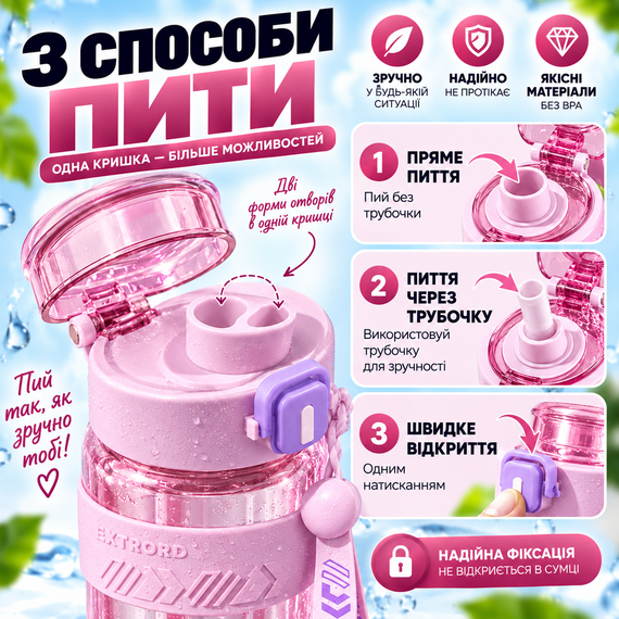 Спортивна рожева пляшка EXTRORD 850 мл із захистом від протікання та стильним дизайном | Зображення 1