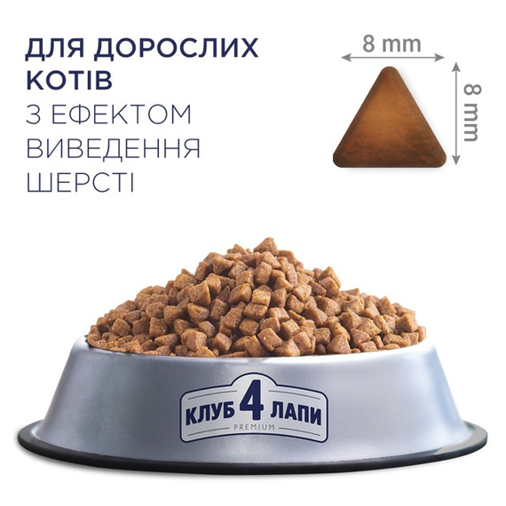 Сухий корм Club 4 Paws Premium Hairball Control для дорослих довгошерстих котів, з куркою 300 г | Зображення 1