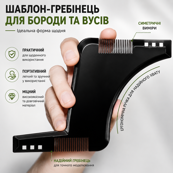 Набор шаблонов для моделирования и стрижки бороды и ус 4 в 1, профессиональный трафарет-расческа для бритья | Зображення 16