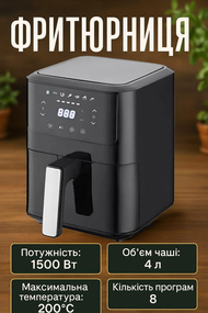Аерогриль Crownberg CB-5543 1500 Вт 4 л, повітряна фритюрниця, мультипіч