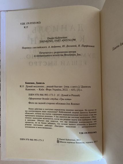 Думай медленно Решай быстро - Даниэль Канеман (твердый переплет) | Зображення 4