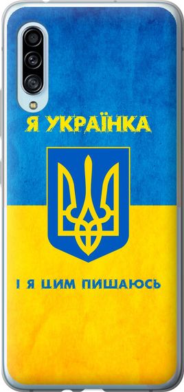 Чехол на Samsung Galaxy A90 5G Я украинка "1167u-1800-17620"