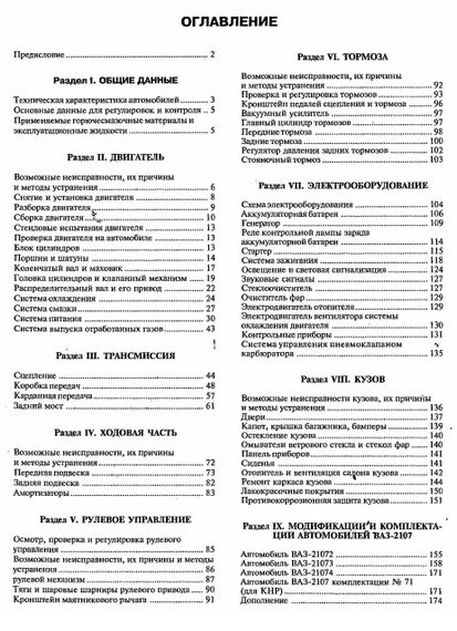 ВАЗ-2107. Керівництво по ремонту. | Зображення 2