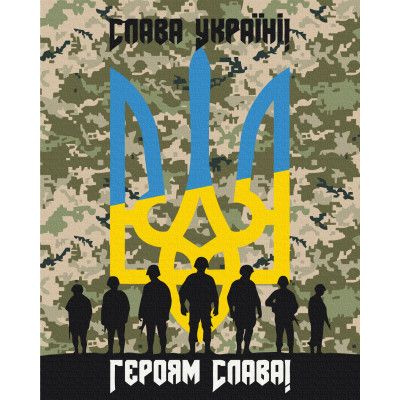Картина по номерам ZiBi Героям слава 40*50 см (ZB.64091) - Топ Продаж!