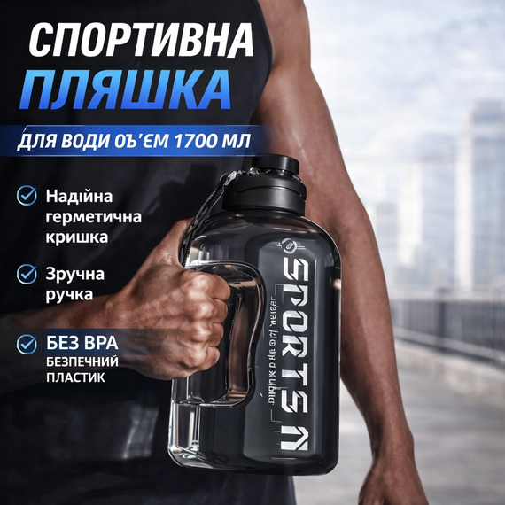 Спортивная бутылка для воды 1700 мл с герметичной крышкой и ручкой, Черная | Зображення 3