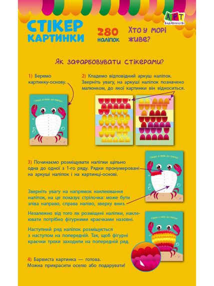 Стикер картинки: Хто у морі живе? АРТ18801У (9789667502959) | Зображення 7