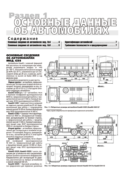 КамАЗ 6х4 и 6х6. Посібник з ремонту й експлуатації. Книга | Зображення 2