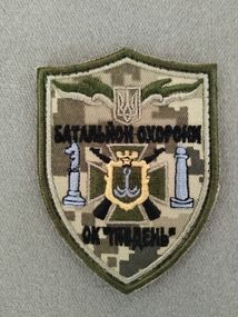 Шеврон окремий батальйон охорони і обслуговування