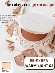 ВВ-пудра Farmasi Warm Light 02 12 г