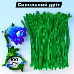 Зеленая пушистая синельная проволока для поделок, 100 шт