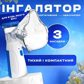 Ультразвуковой портативный ингалятор небулайзер Mesh Nebulizer